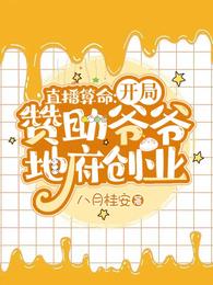 赞助爷爷地府创业