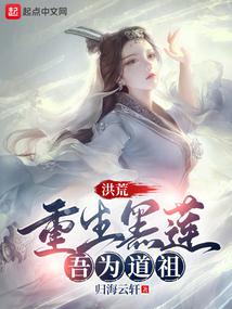 吾为道祖第100章