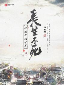 长生在武侠世界2