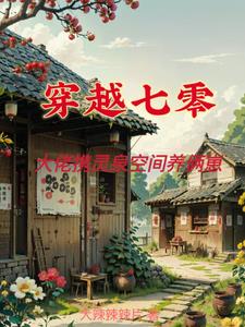 七零全家穿越日常下载