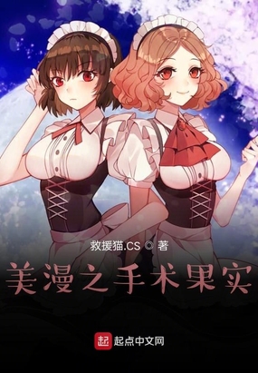 美漫之手术果实精校版