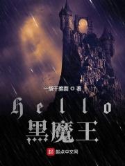 哈利波特之Hello黑魔王TXT