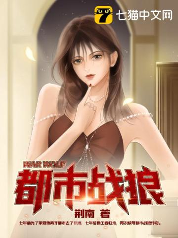 都市战狼夜无寒有几个女人